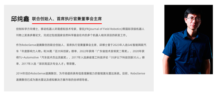 （图/速腾聚创官网）