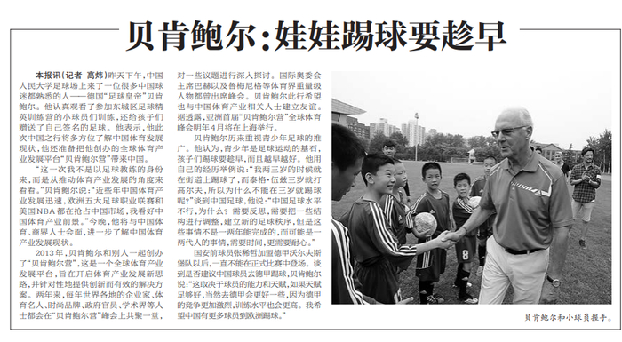 贝肯鲍尔2015年来京时，《北京日报》的报道截图