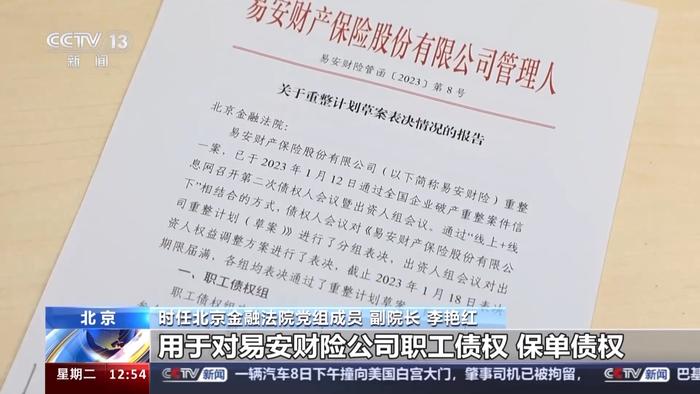 北京金融法院裁定全國首例保險公司重整案