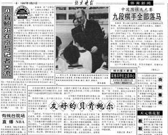 贝肯鲍尔1997年来京时，《北京晚报》的报道截图。