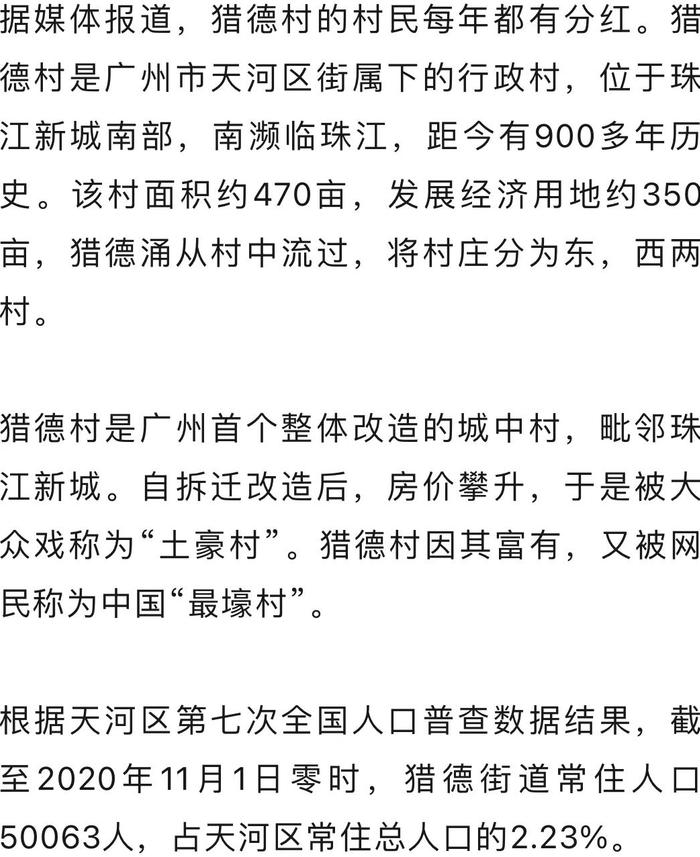 廣州獵德村回應|分紅|廣州市|聯社_新浪新聞