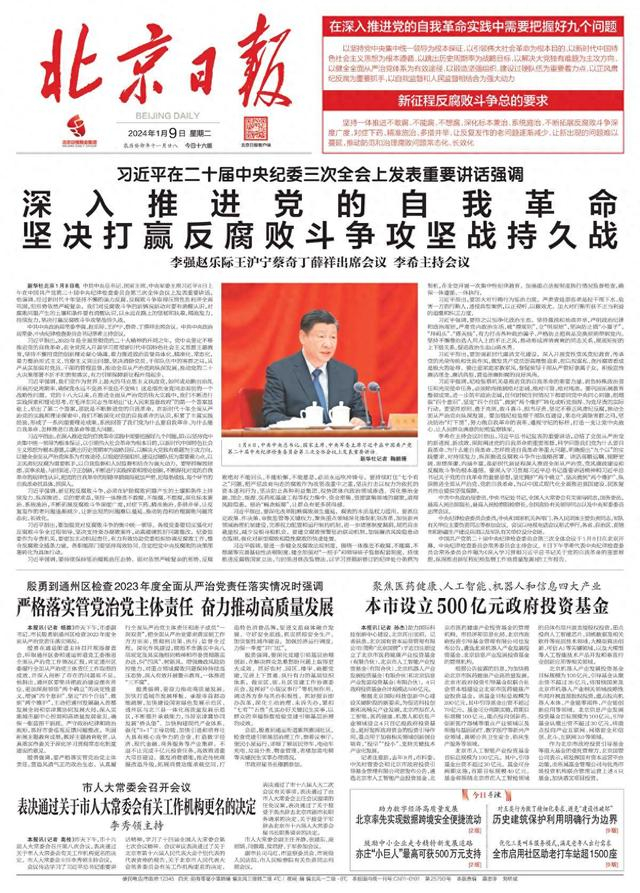 京津冀发生这些大事(2024年1月9日)|北京市|天津市|京津冀_新浪新闻