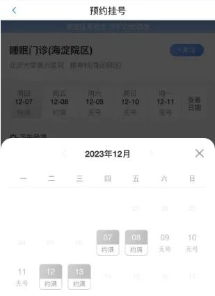 〓 图片来源：北京114挂号