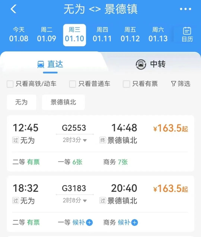 此外,g3183次(兰州西—南昌东)列车,18:30在无为站停靠,经停铜陵北站