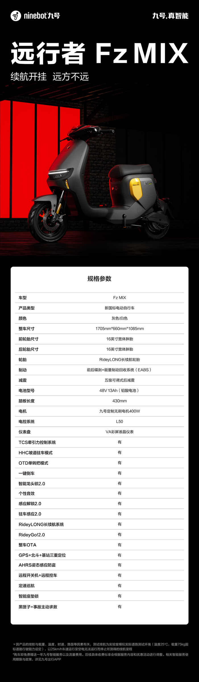 九号远行者 fz mix 电动自行车发布,首发价 3799 元起