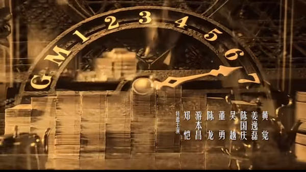 图2 《繁花》片头