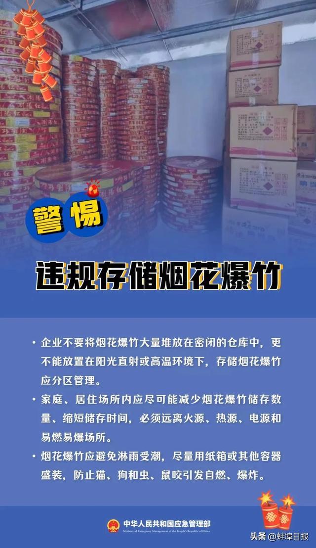 爆竹安全提示卡警惕7方面風險煙花爆竹購買,燃放將迎來高峰期非法生產