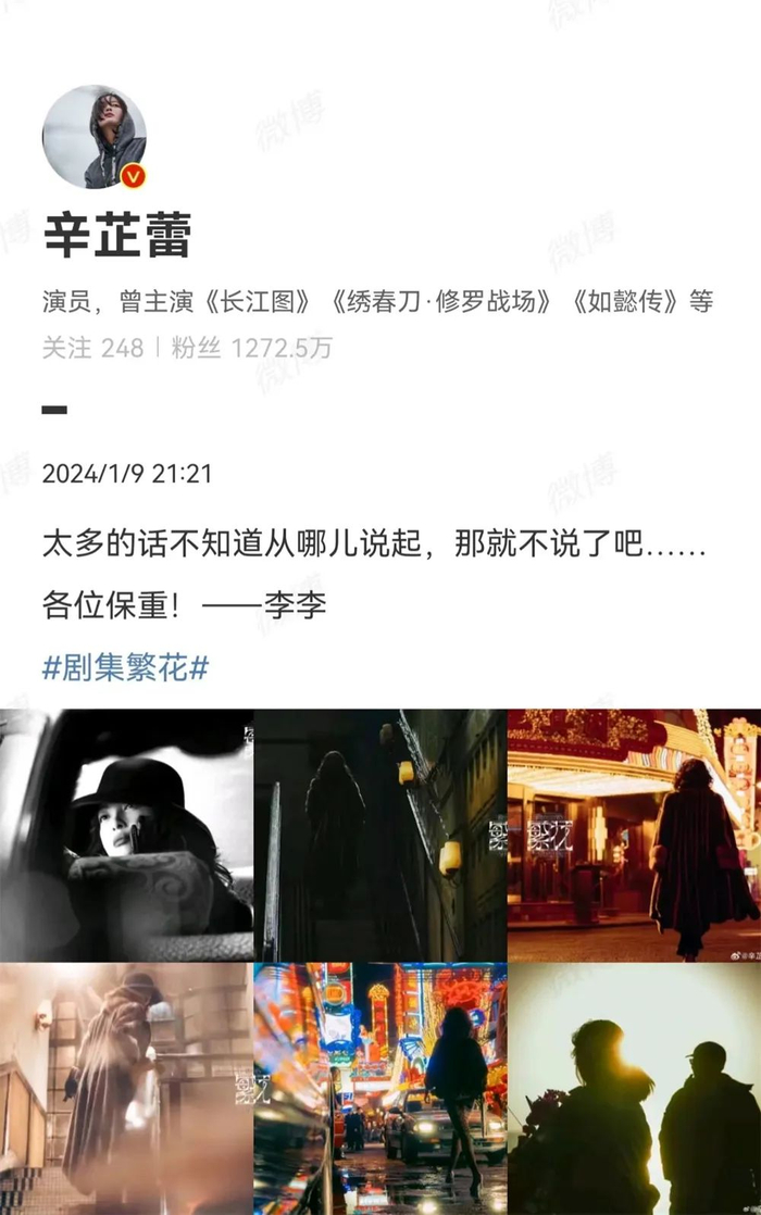 辛芷蕾微博截图