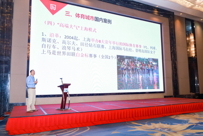 1月9日，上海体育大学副教授陈国强阐释如何提升城市活力、擦亮体育名片。  主办方供图