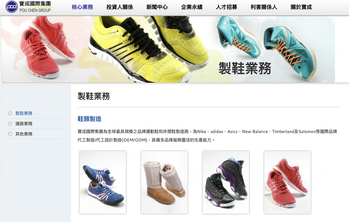 （图片来源：宝成国际官网）