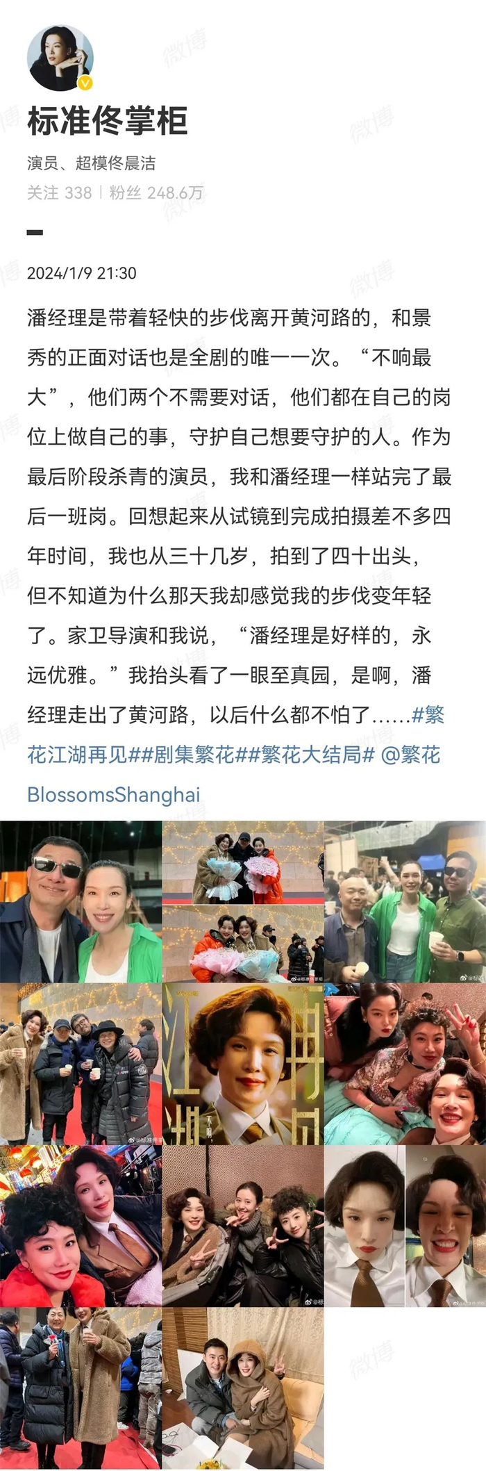 佟晨洁微博截图