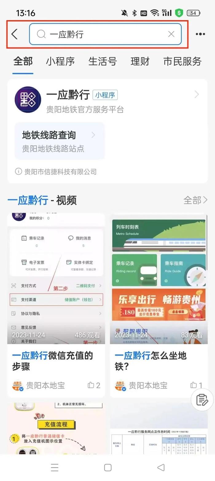 9折乘車貴陽地鐵支付寶乘車碼正式上線