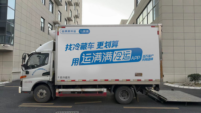 5亿吨,2023年超过5000万吨货物在运满满冷运平台及时发出,满足了国内