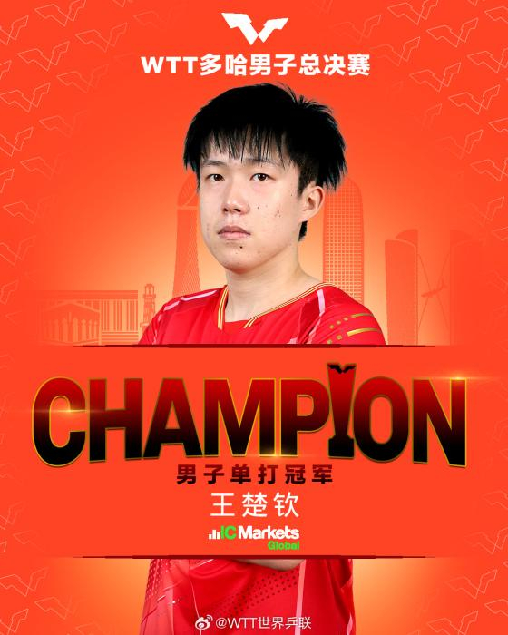 图片来源：世界乒乓球职业大联盟官方微博