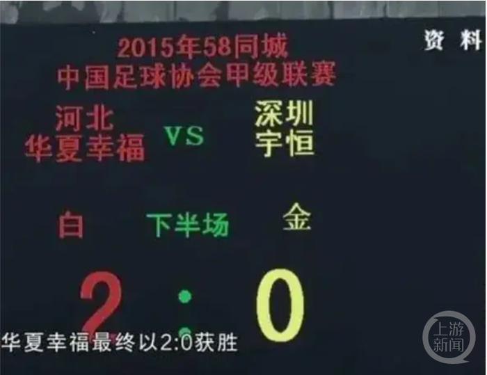 华夏幸福2015年冲超成功的比赛。