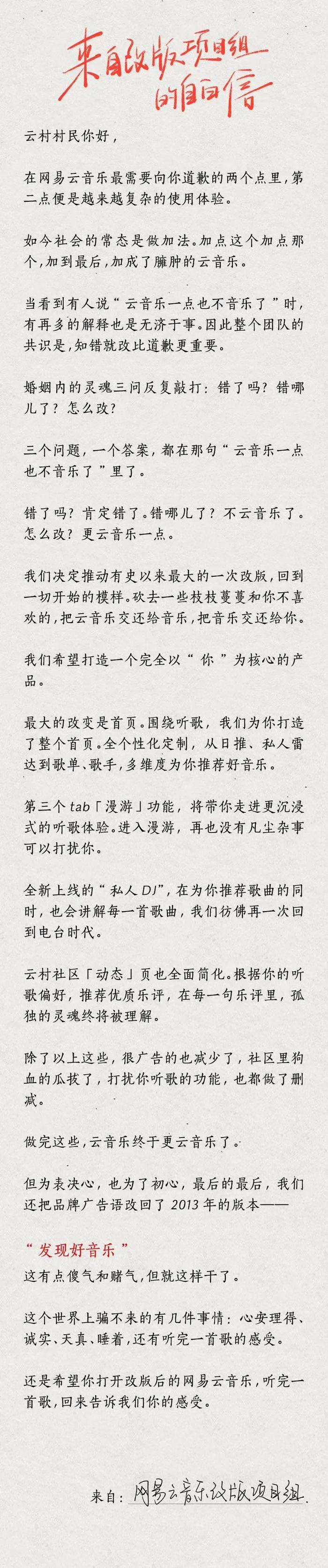 来自网易云音乐改版项目组的自白信