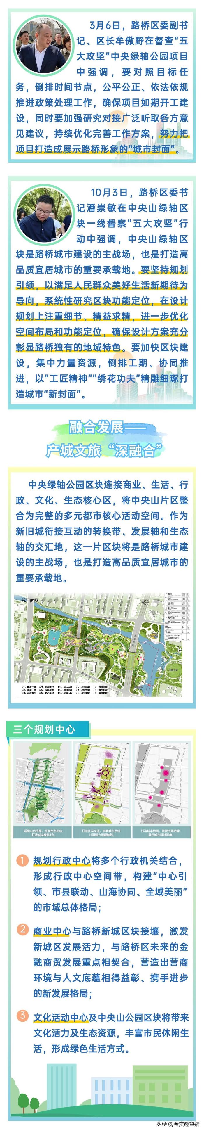 有房丨路橋中央綠軸公園預計一季度開工建設2025年完工