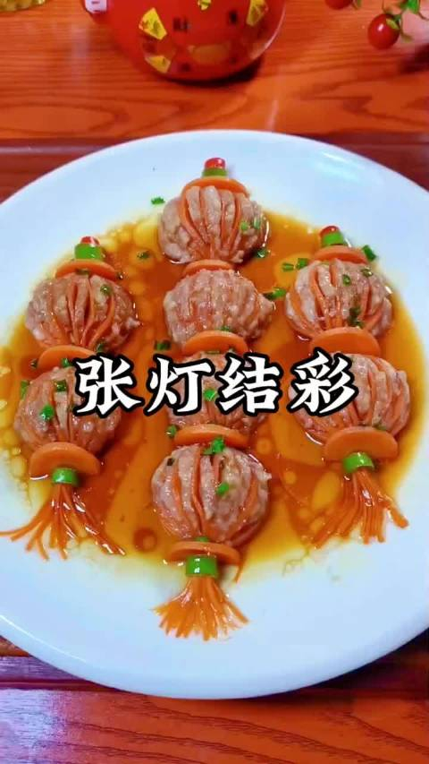 年夜饭第四道菜张灯结彩寓意大红灯笼高高挂欢天喜地过大年
