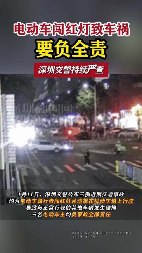 電動車闖紅燈致車禍負全責深圳交警持續嚴查