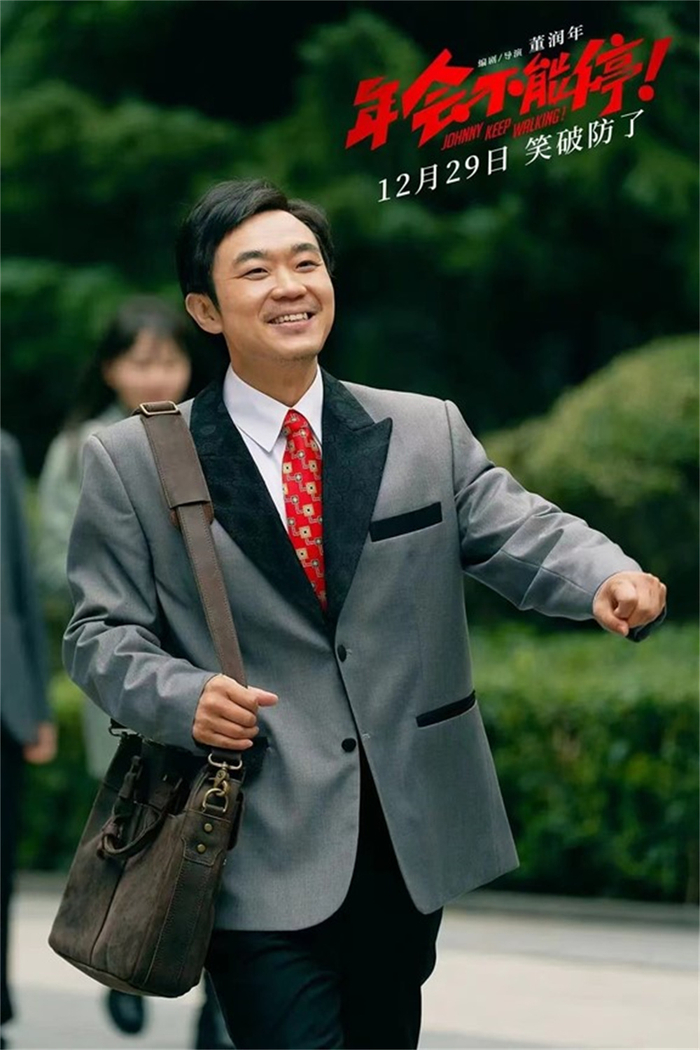 《年会不能停！》剧照，“爽文男主”大鹏