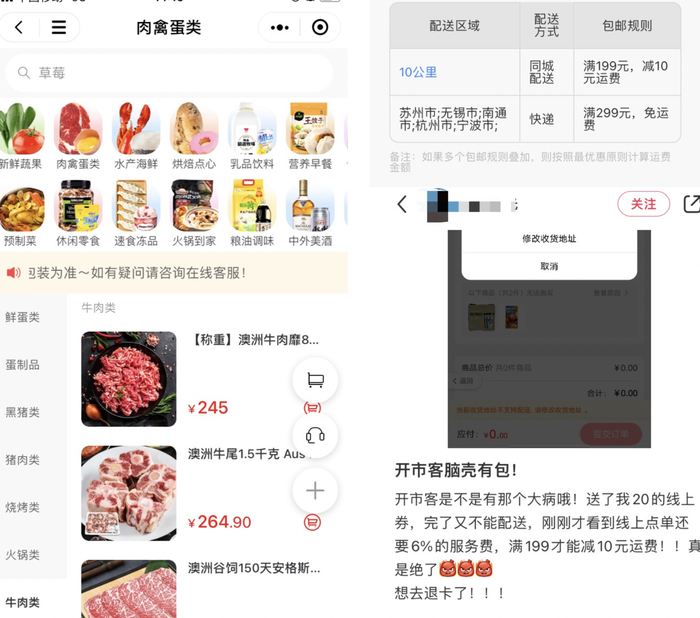 Costco小程序购物页面、配送门槛以及顾客吐槽截图。