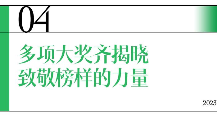 2023健康榜樣頒獎盛典群星閃耀共同追尋榜樣的力量