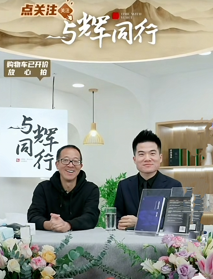 @与辉同行首场直播截图