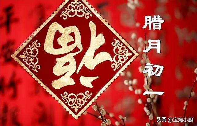 臘月初一無論多忙別忘咬災咬碎災禍黴運祈福平安順遂