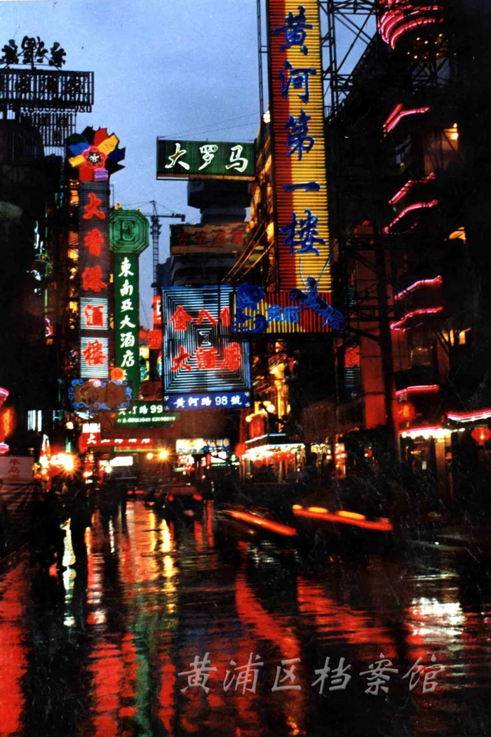 2002年的黄河路美食街夜景（黄浦区档案馆藏 徐思平摄）