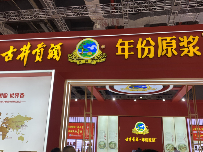 （古井贡酒，21记者摄）