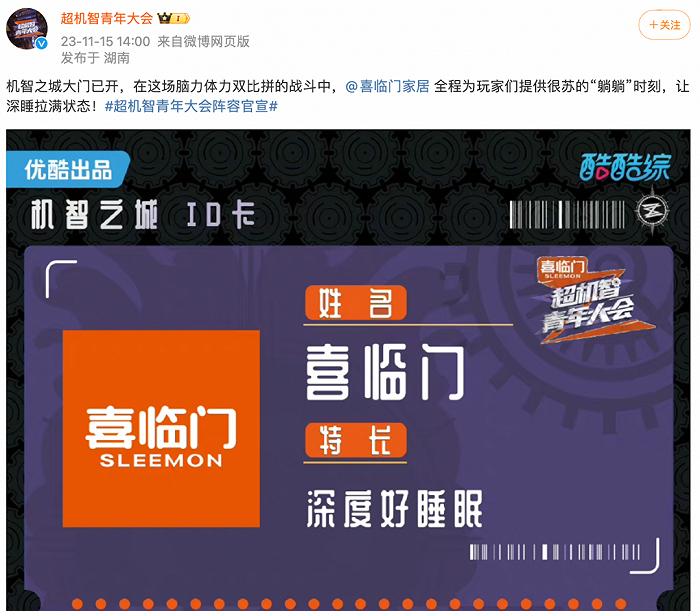 图 /《超机智青年大会》官方微博