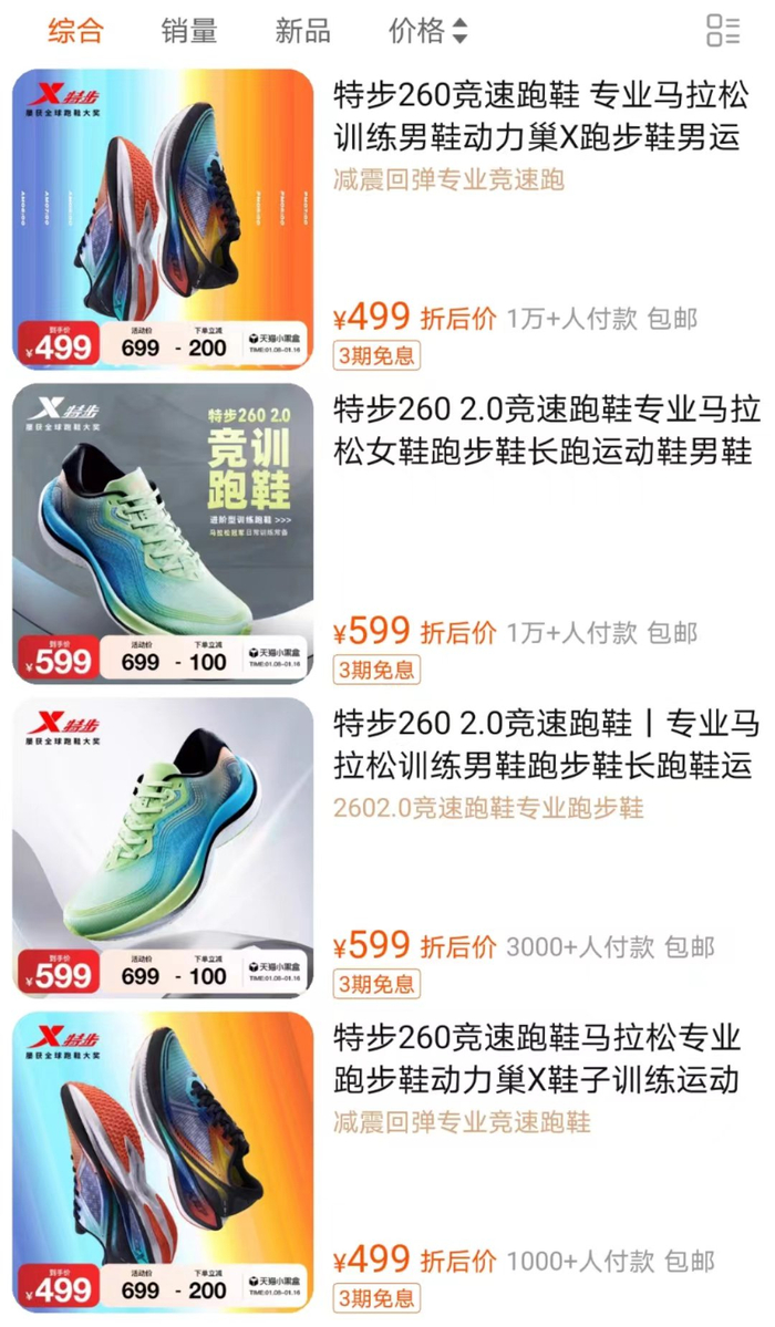 （特步天猫官方旗舰店截图）