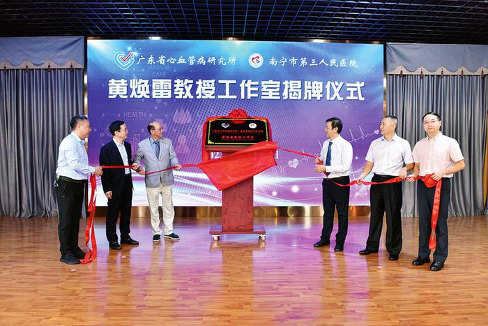 2023年10月15日，广东省心血管病研究所黄焕雷教授工作室在南宁市第三人民医院揭牌。（医院供图）