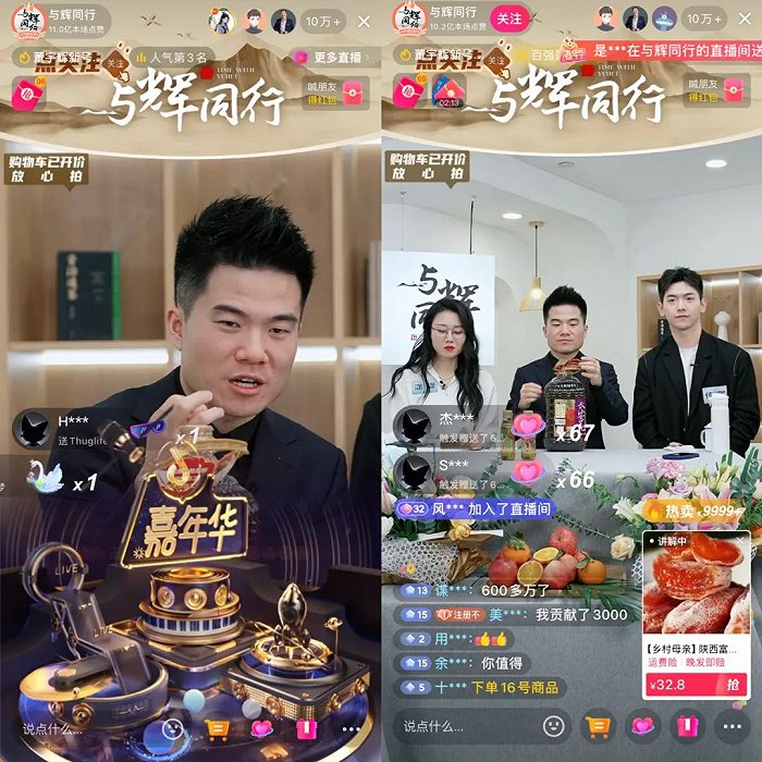 @与辉同行首场直播截图