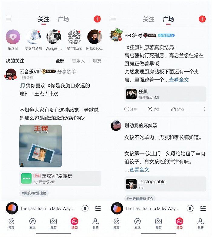 （改版后的“动态”界面）