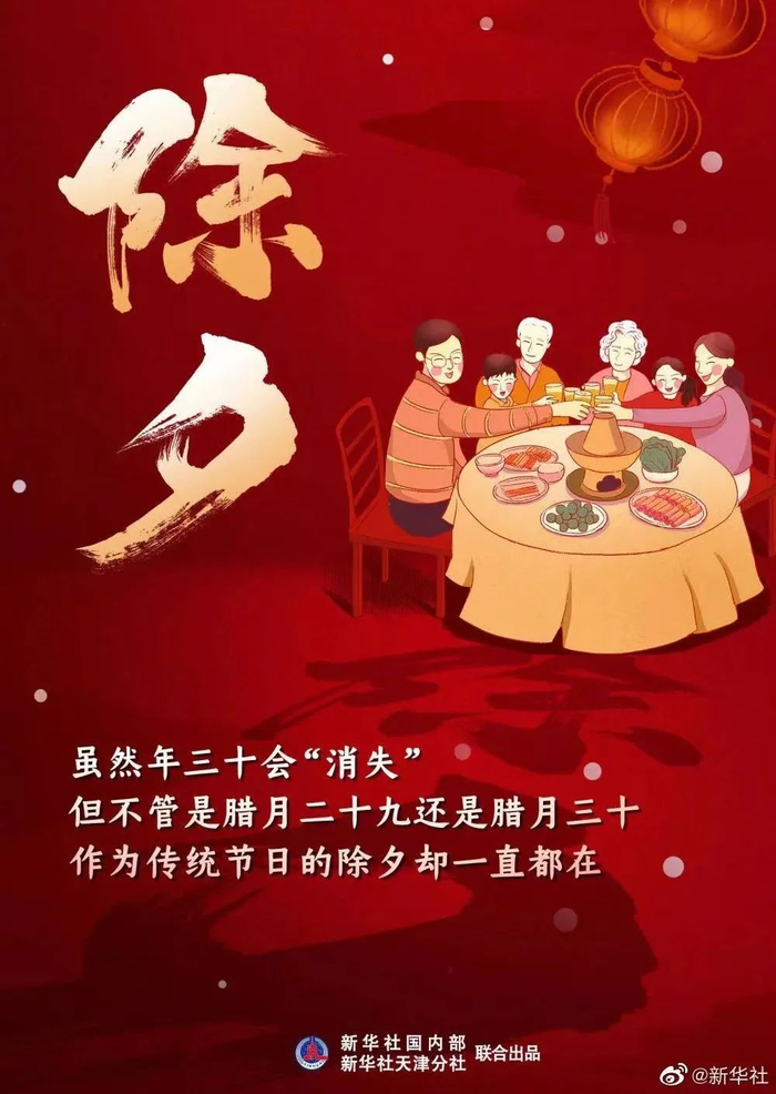 热搜第一明年起连续5年没有年三十原因竟是