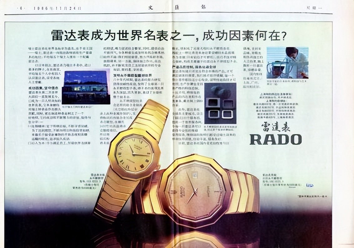 敢为人先rado瑞士雷达表的时代印记