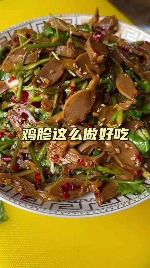 雞胗這麼做好吃