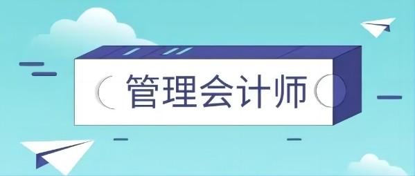 高等人才職業技能評價鑑定中心職業能力檢測評價於三月開展|管理會計