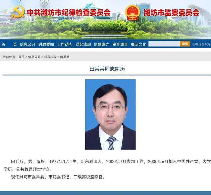 "75后"副市长跨市履新,田兵兵已任潍坊市委常委,市纪委书记|田兵兵