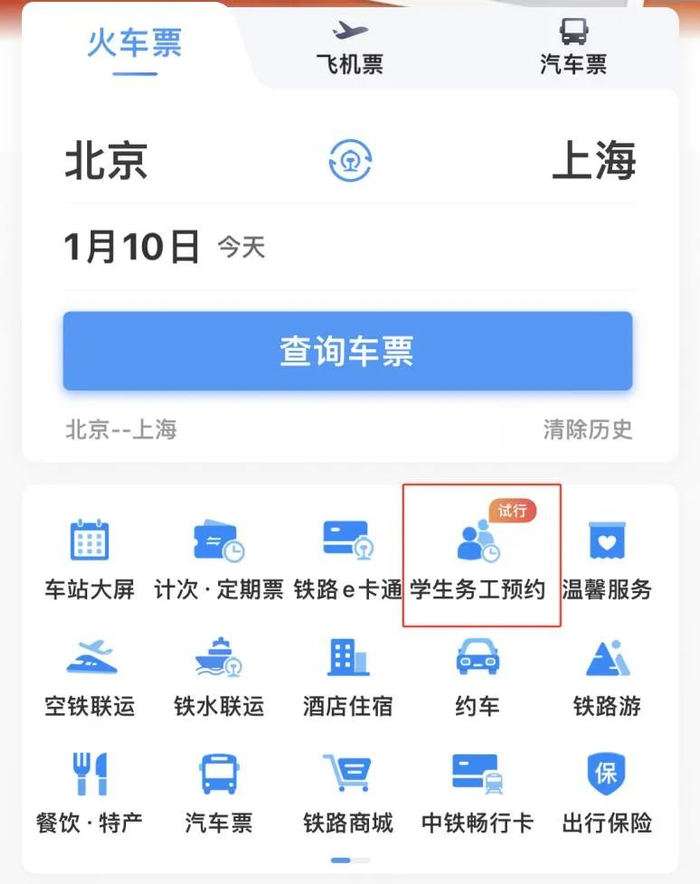 ▲来源：铁路12306 APP