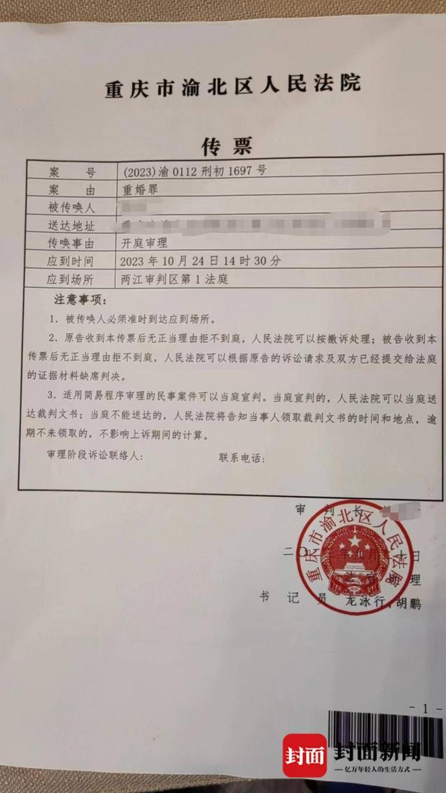 重庆市渝北区法院出具的传票。受访者供图