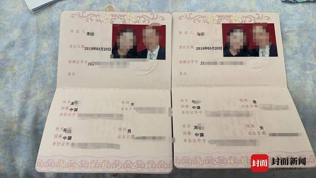 马飞与龙莉的“结婚证”，后证实为假证。受访者供图