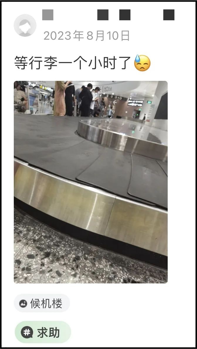 图源：航旅纵横APP-圈子