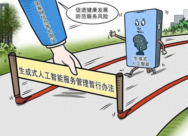 国家网信办等七部门公布的《生成式人工智能服务管理暂行办法》于2023年8月15日起施行。视觉中国供图