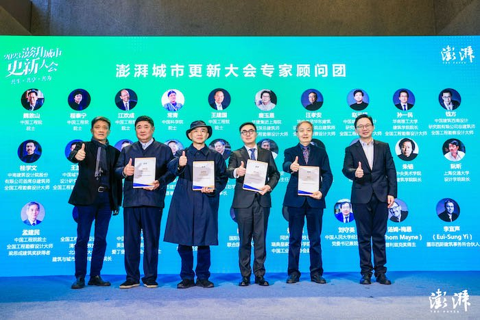 澎湃城市更新专家顾问团授牌仪式（第二批）