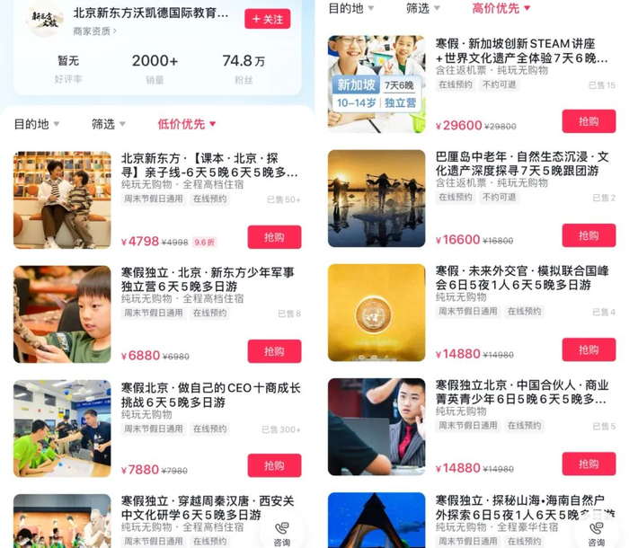 新东方文旅橱窗产品从4798元到29600元不等