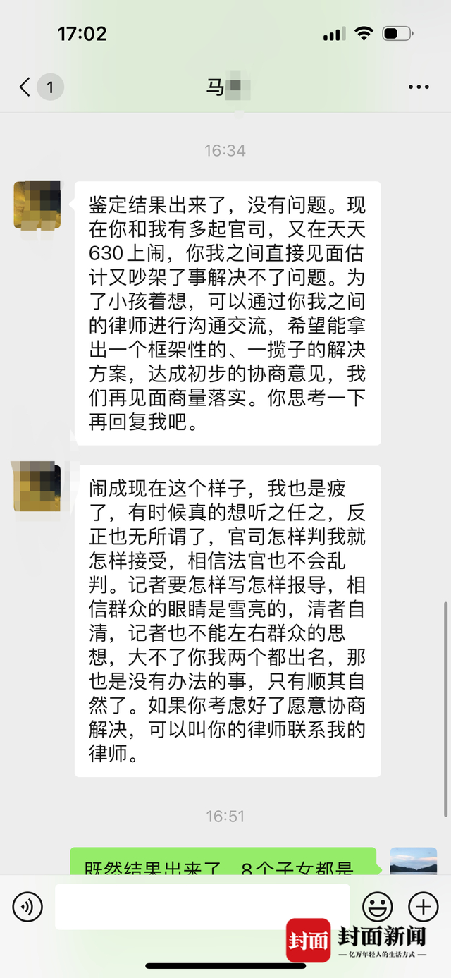 马飞与龙莉的聊天记录截屏图。受访者供图