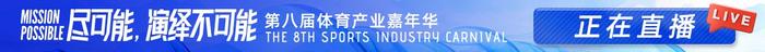 突圍前行,見證2023體育產業的17個榜樣|nba_新浪新聞