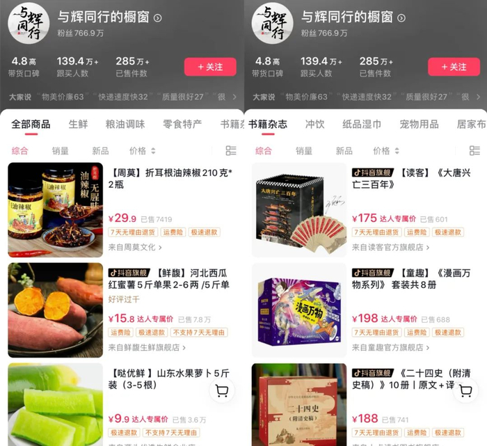 “与辉同行”橱窗中的部分商品及类别